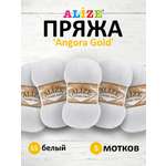 Пряжа Alize для шарфов кардиганов Angora Gold 100 гр 550 м 5 мотков 55 белый