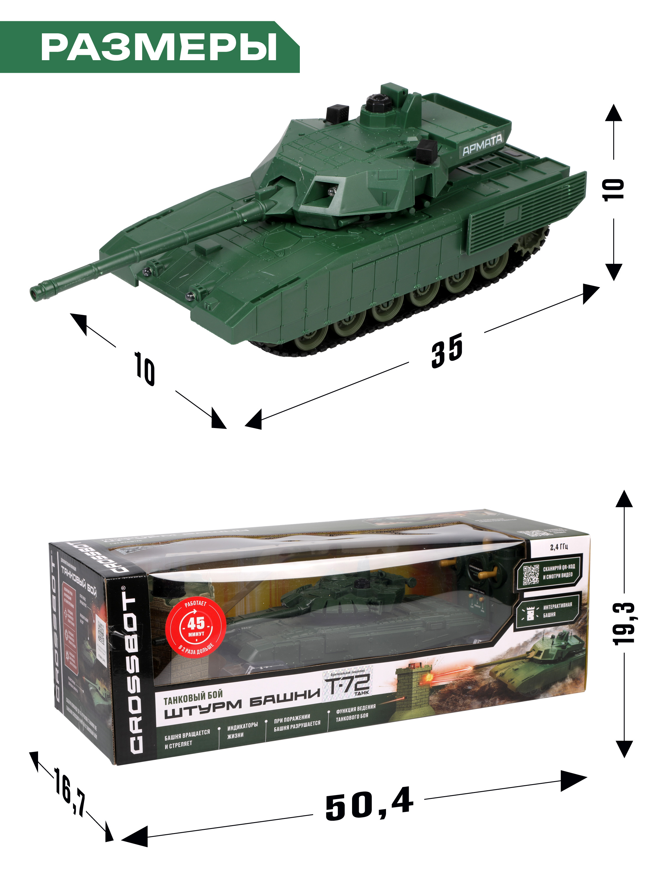 Танк РУ CROSSBOT 1:24 - фото 12