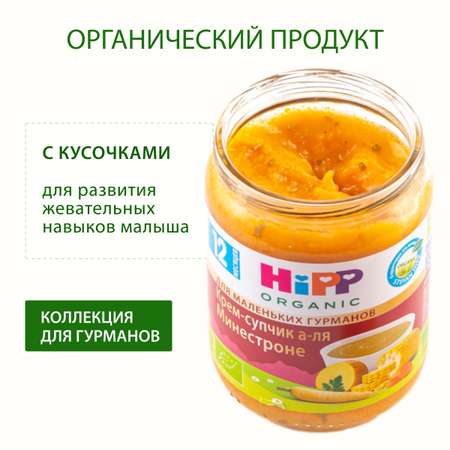 Крем-суп Hipp а-ля минестроне 190г с 12месяцев