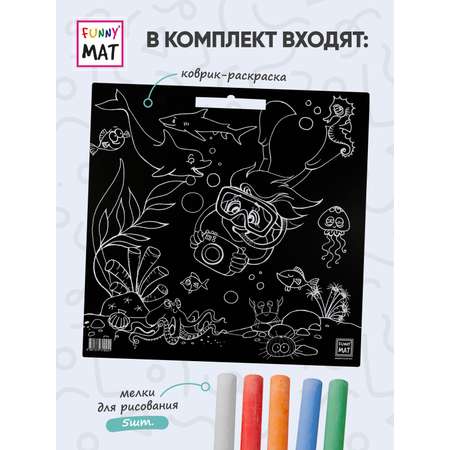 Набор для рисования FunnyMat Океан