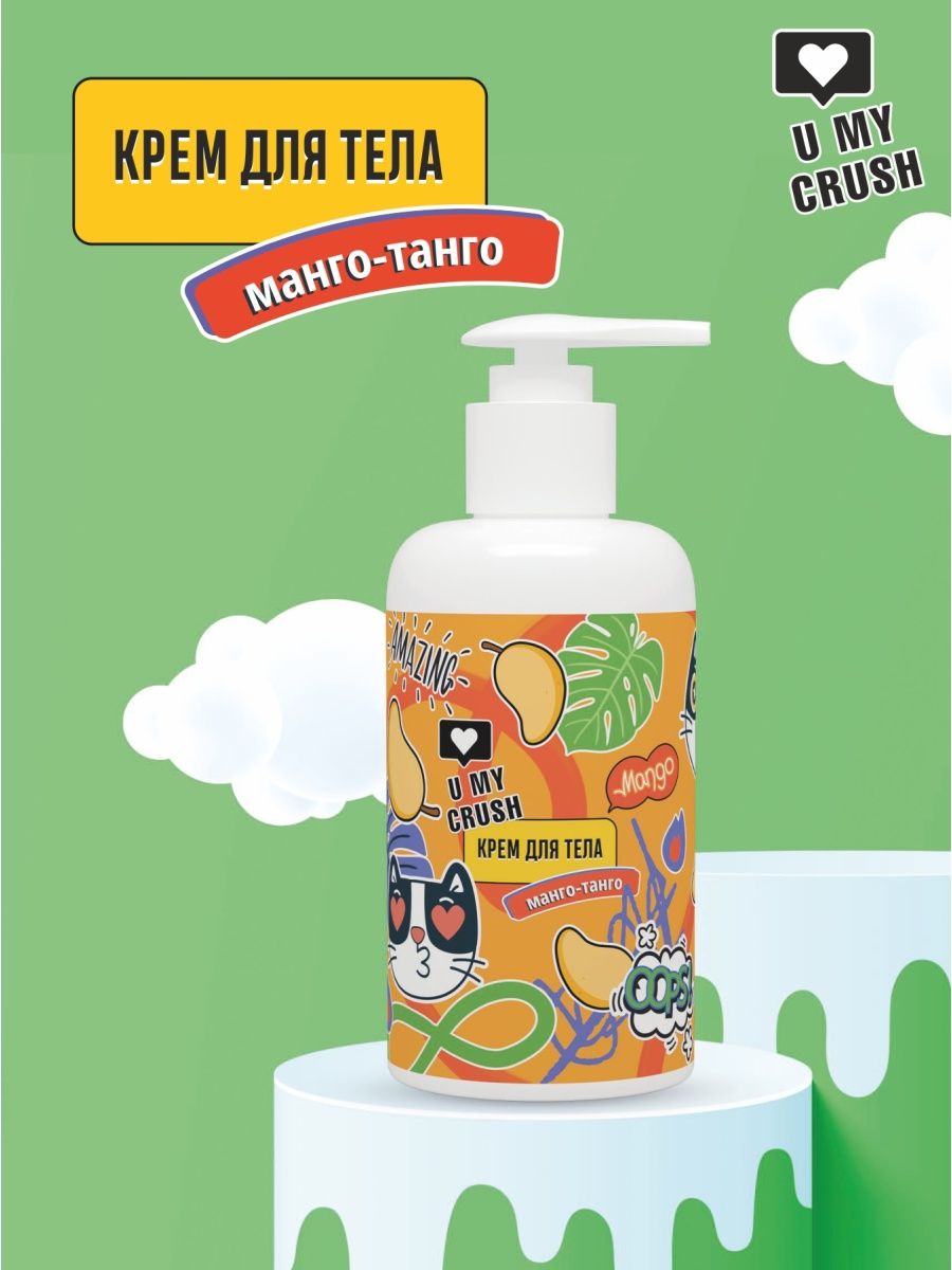 Крем U MY CRUSH Манго-Танго - фото 1