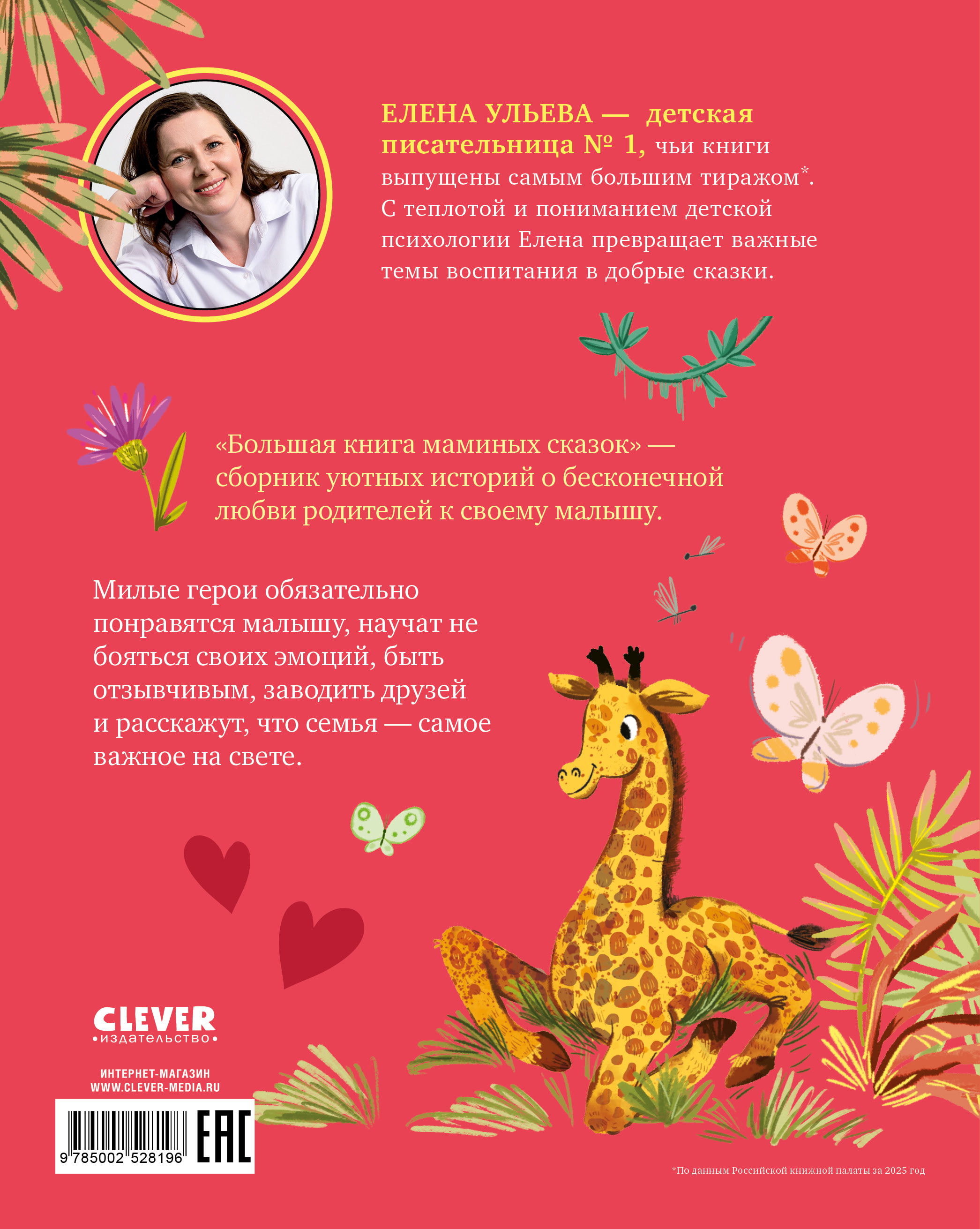 Книга Clever Большая книга - фото 7