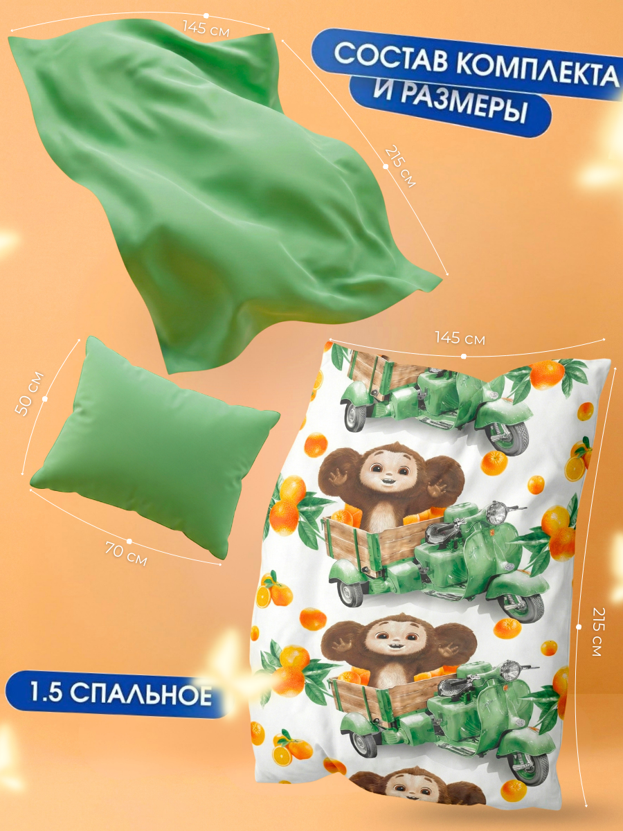 Комплект постельного белья Ночь Нежна Чебурашка полутораспальный 3 предм. - фото 2