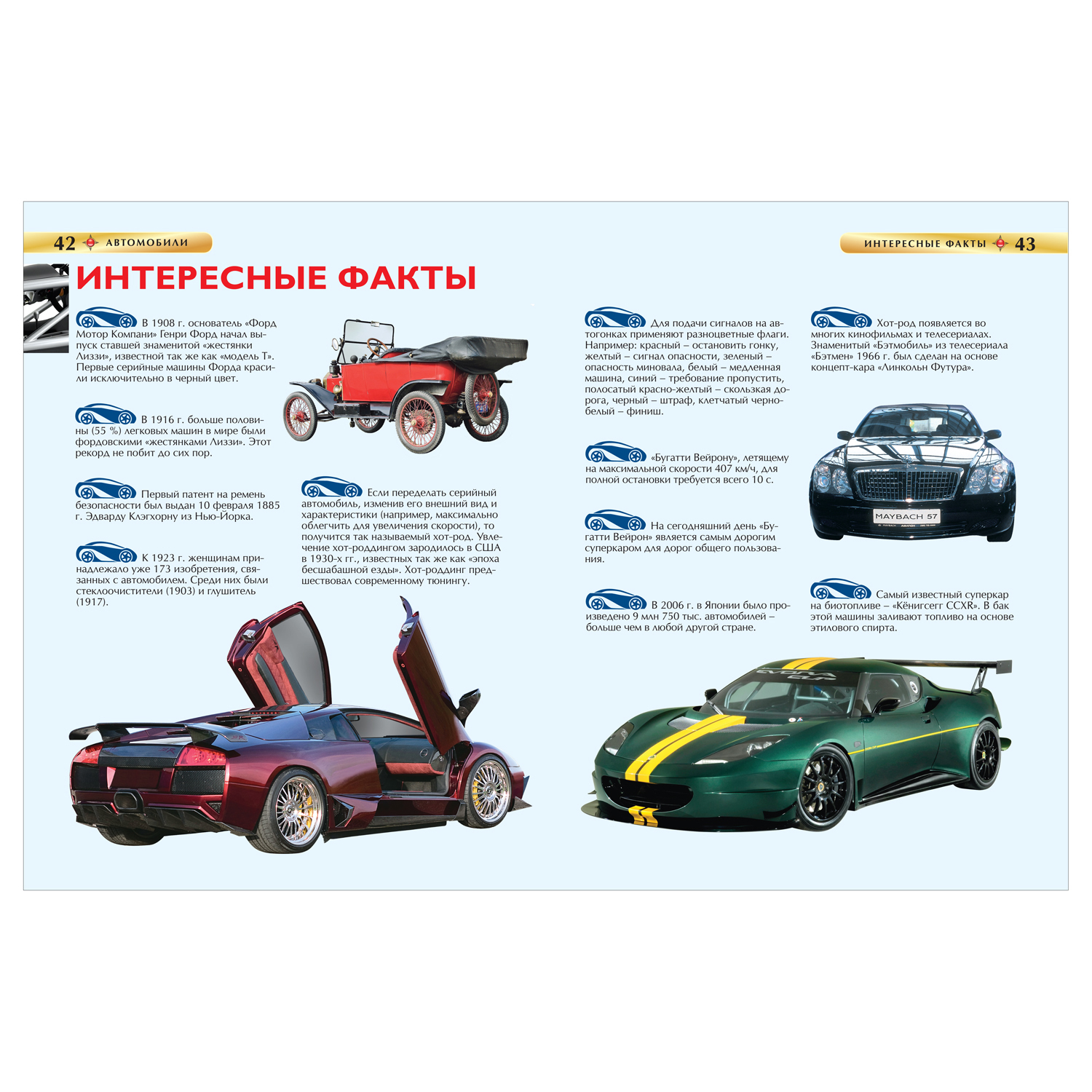 Книга Росмэн Автомобили Детская энциклопедия - фото 6