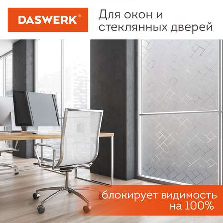 Пленка солнцезащитная DASWERK самоклеящаяся на окно статическая
