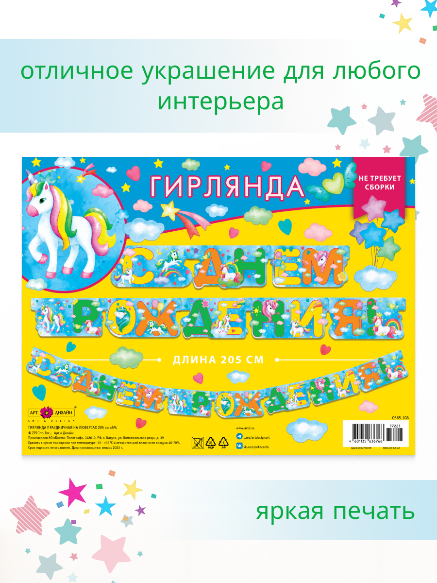 Гирлянда-растяжка Арт и Дизайн День Рождения - фото 3
