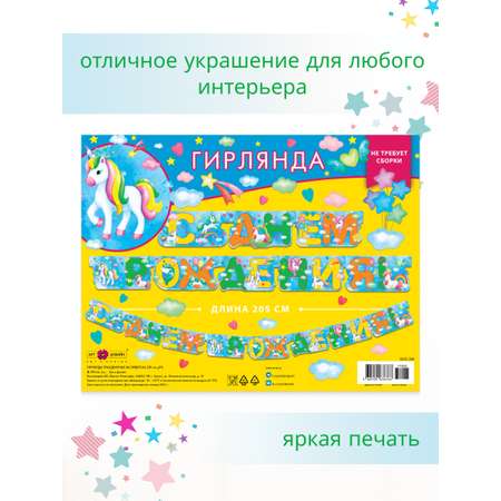 Гирлянда-растяжка Арт и Дизайн День Рождения