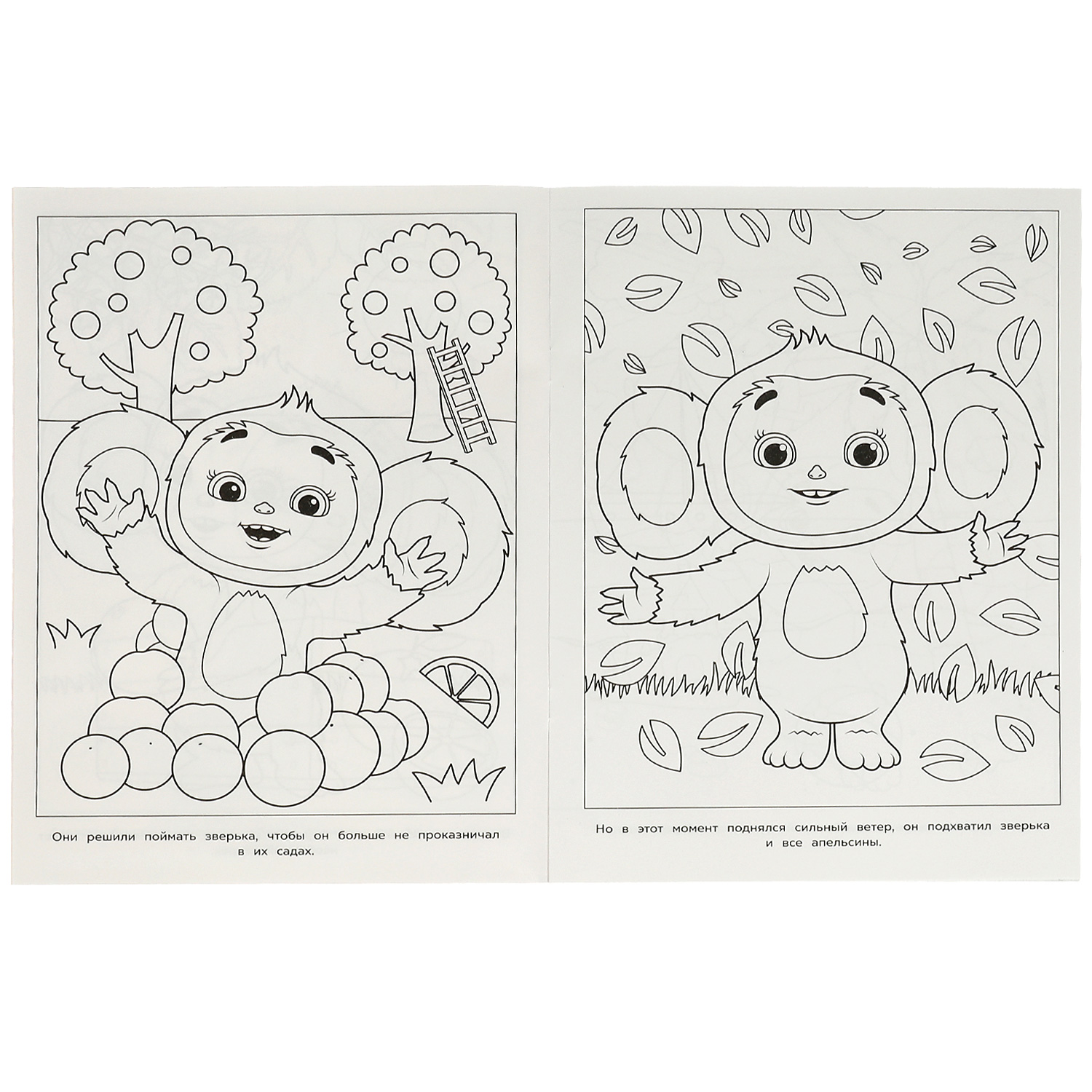 Раскраска УМка Чебурашка Апельсиновое приключение - фото 3