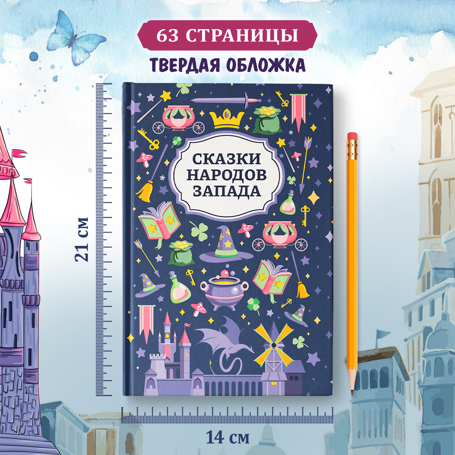 Сказки народов Запада Феникс Книга - фото 6