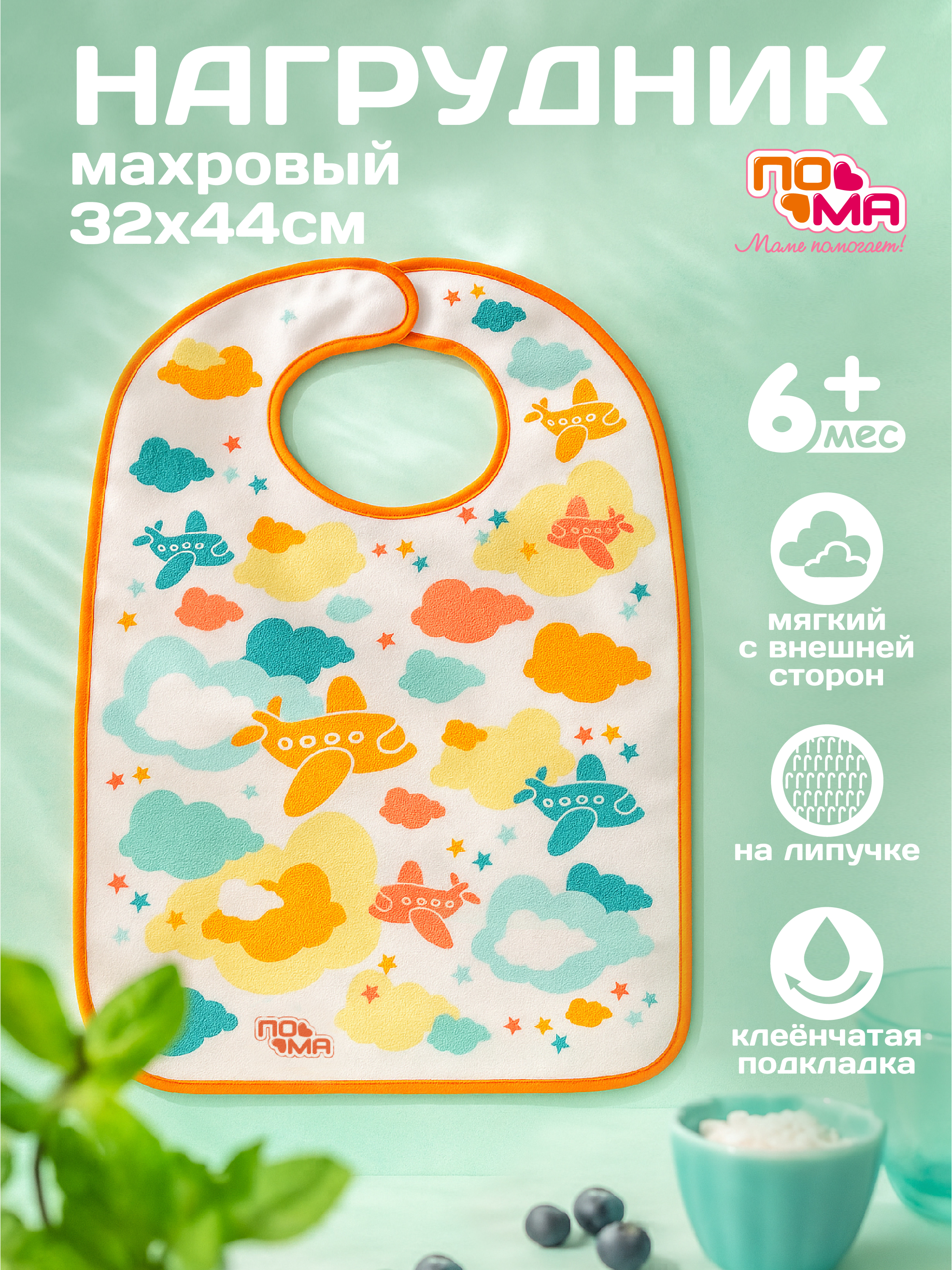 Нагрудник Пома текстиль 1 шт. - фото 1