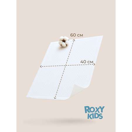Пелёнки одноразовые ROXY-KIDS 40х60 см 30 шт.