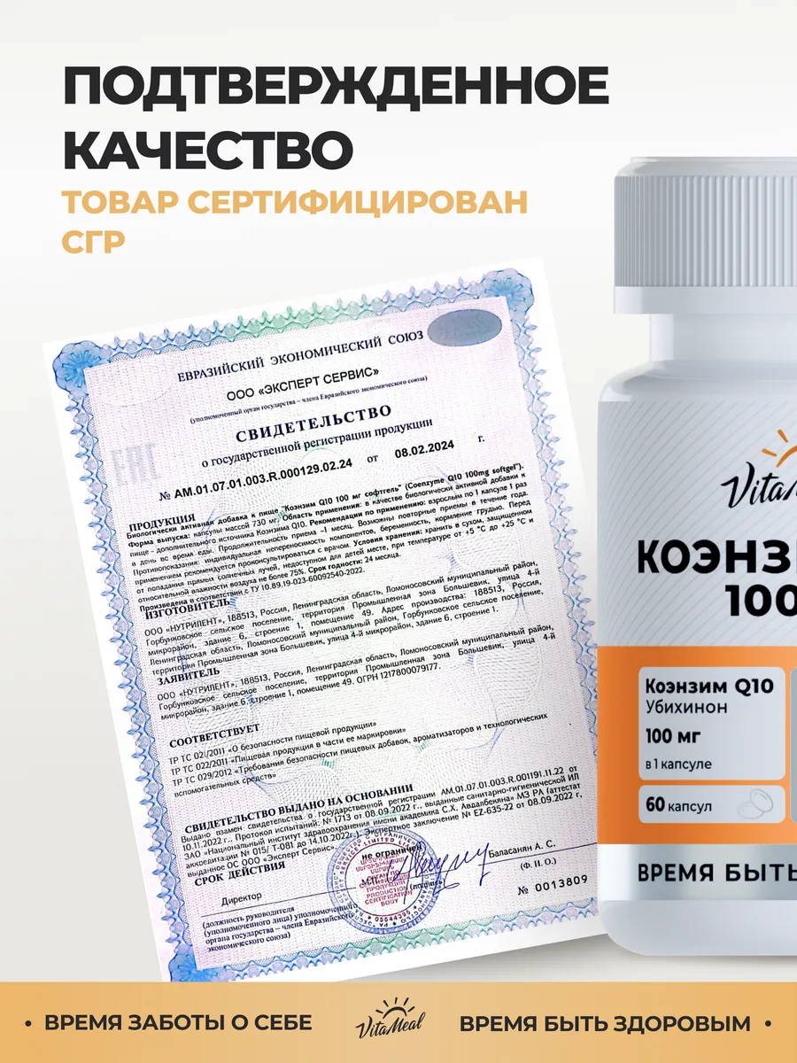 Биологически активная добавка VitaMeal Коэнзим Q10 100 мг для сердца и сосудов 60 капсул - фото 13