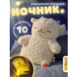 Мягкая игрушка BAZUMI овечка плюшевая ночник для девочек 25 см