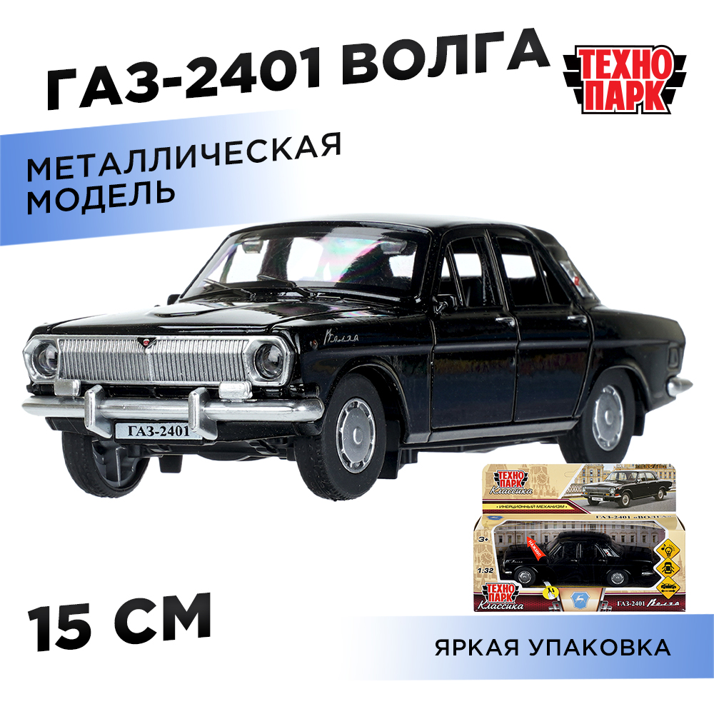 Автомобиль Технопарк ГАЗ Волга Черная 1:32 410484 - фото 1