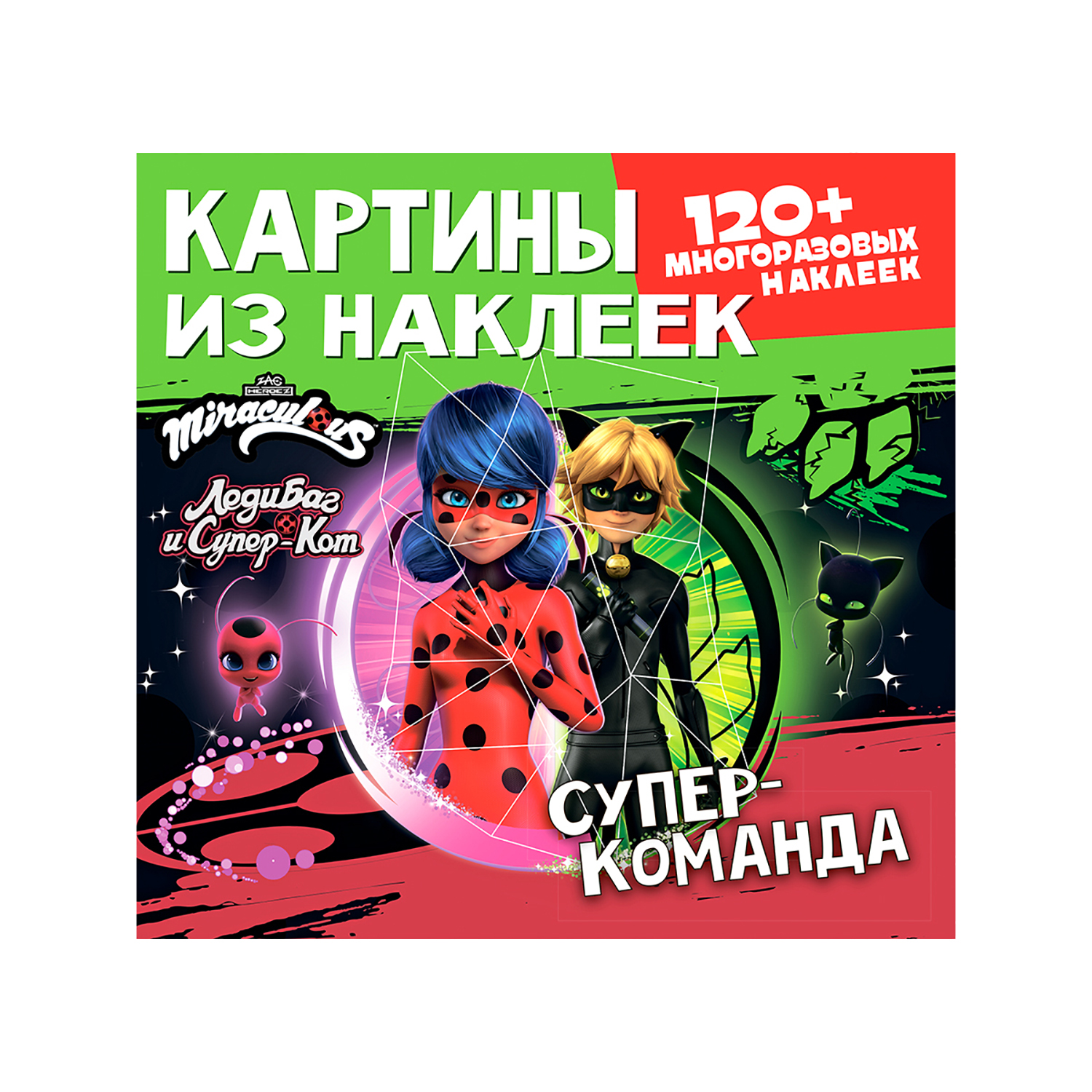 Книга ND PLAY Картины из наклеек Леди Баг и Супер Кот Суперкоманда - фото 1