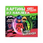 Книга ND PLAY Картины из наклеек Леди Баг и Супер Кот Суперкоманда