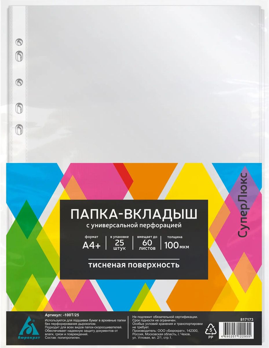 Файл Бюрократ А4 - фото 11
