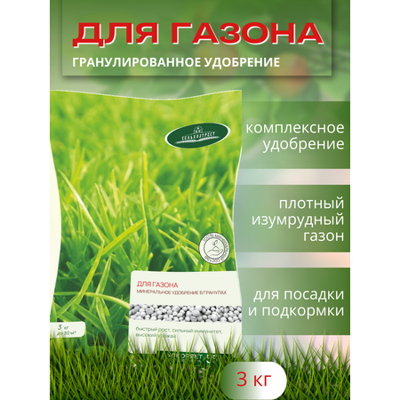 Удобрение весна - лето Сельхозтрест Для газона 3 кг