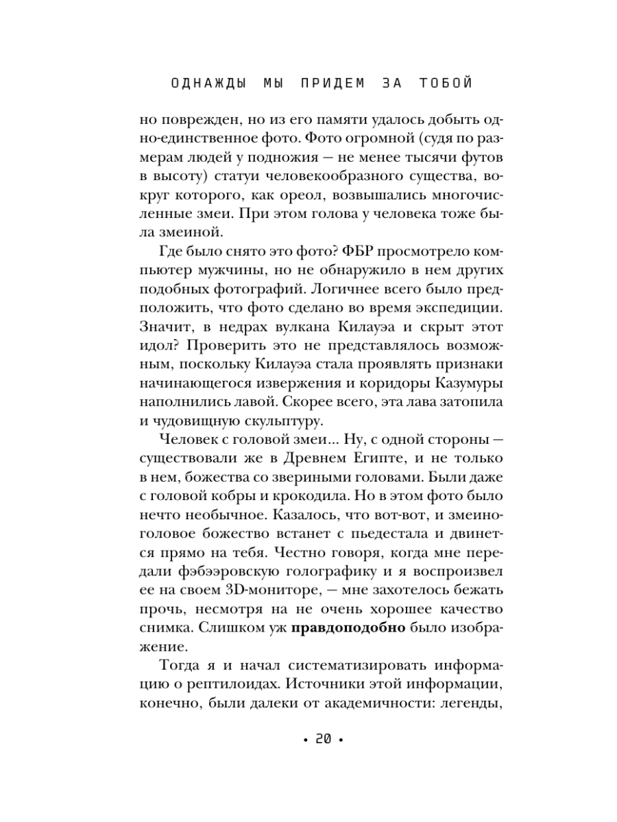 Книга Эксмо Однажды мы придем за тобой - фото 30