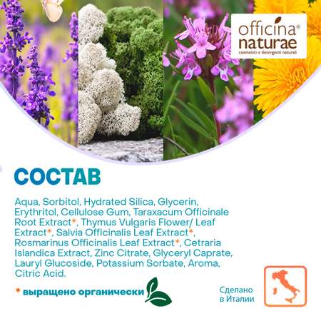 Зубная паста Officina Naturae без фтора