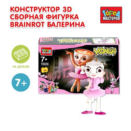 Конструктор Город мастеров Фигурка Балерина 44 дет.