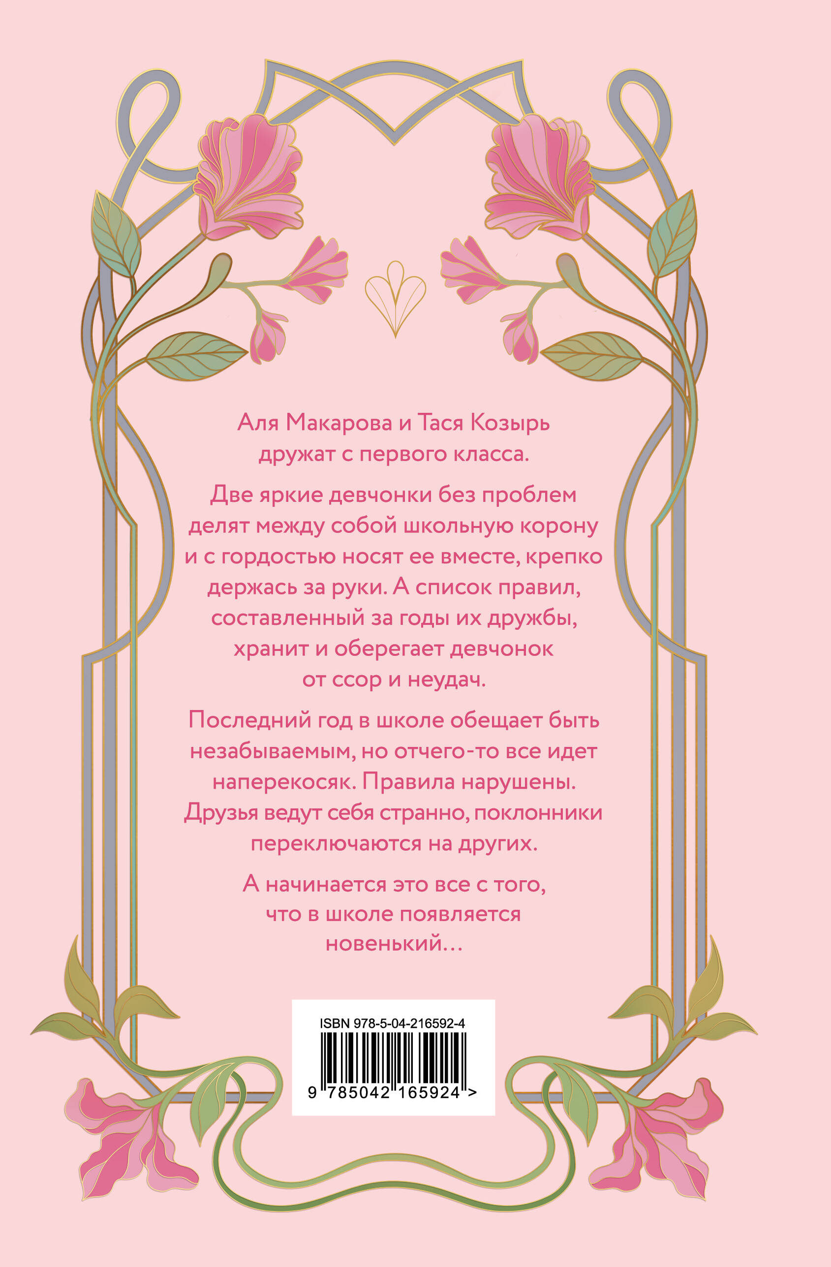 Книга Эксмо Худшие подруги (коллекционное издание) - фото 11