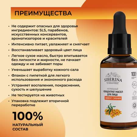 Крем Siberina 30 мл