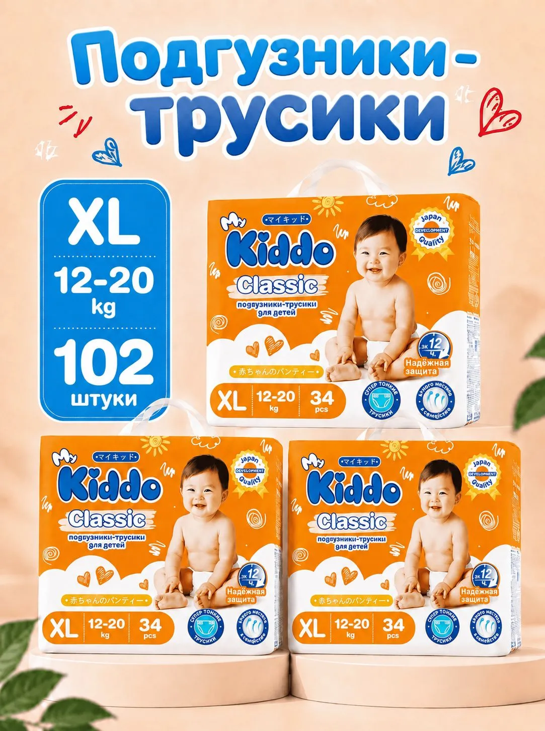 Трусики MyKiddo Classic XL (12-20 кг) 102 шт. - фото 1