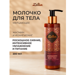 Молочко Zeitun с шиммером с жасмином 200 мл