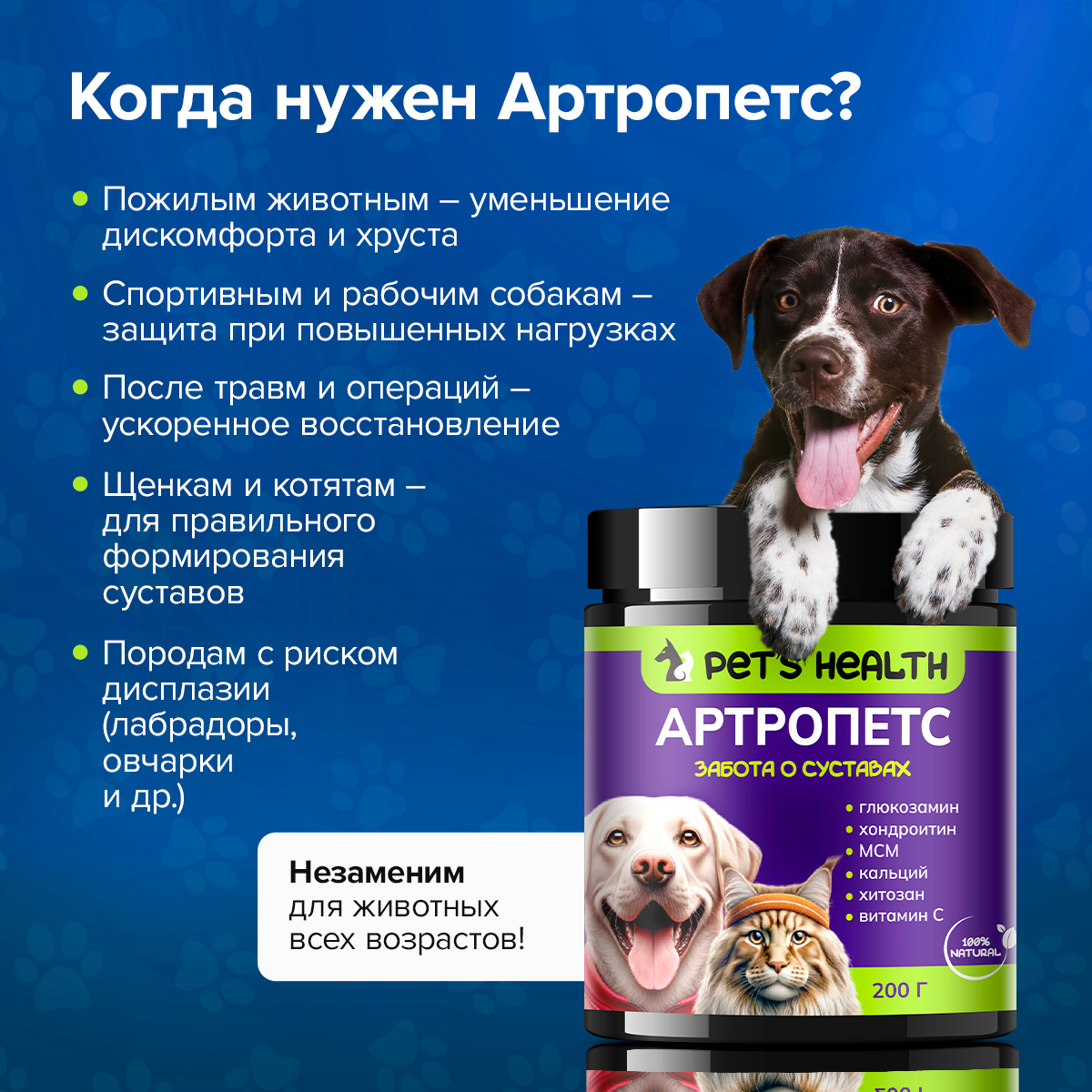 Корм для животных Pets health для укрепления костей и суставов собак и кошек глюкозамин хондроитин мсм - фото 4