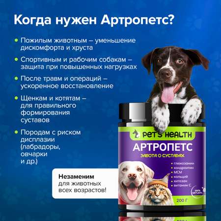 Корм для животных Pets health для укрепления костей и суставов собак и кошек глюкозамин хондроитин мсм