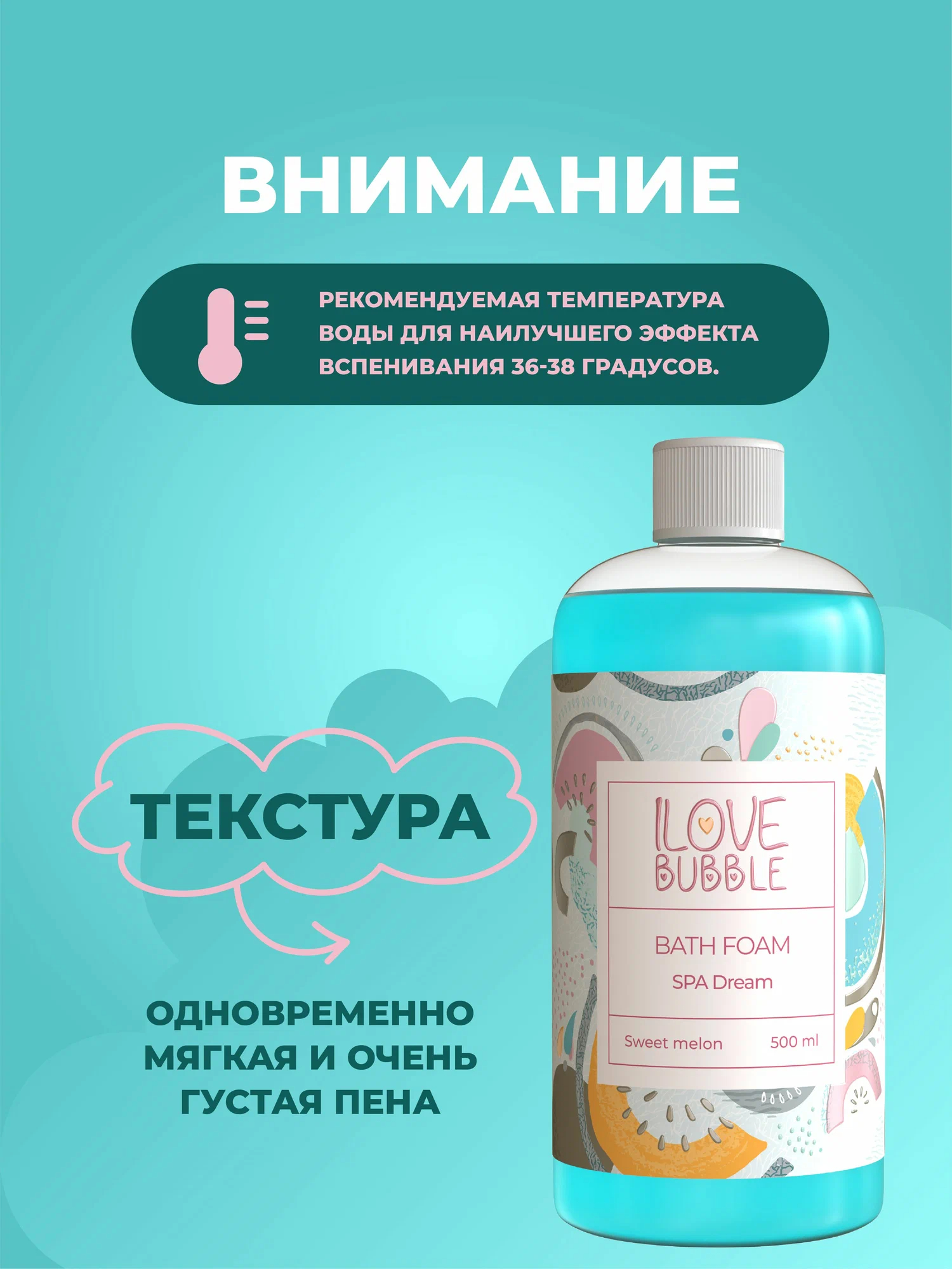 Пена ILOVE MG С ароматом спелой дыни 500 мл 1 шт. - фото 4