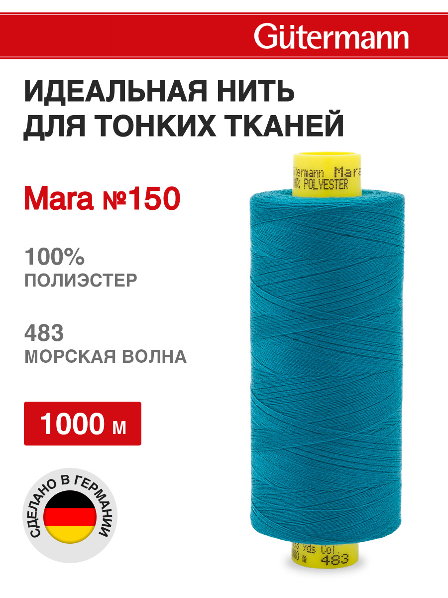 Нитки для шитья универсальные Mara Guttermann 1000м цвет 483 - фото 1