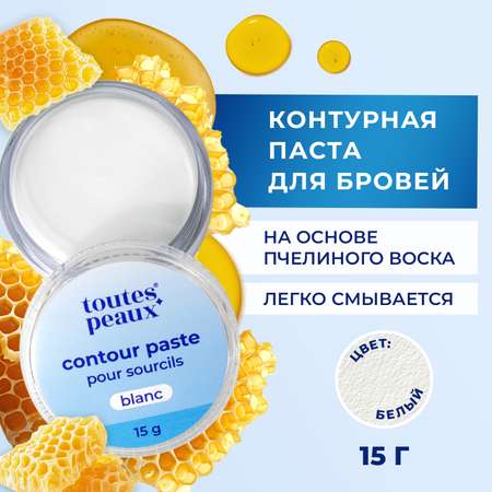 Контурная паста toutes peaux для бровей