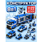 Конструктор BalaToys Полицейский участок 8 в 1 1122 дет.