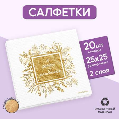 Бумажные салфетки Страна карнавалия 20 шт.