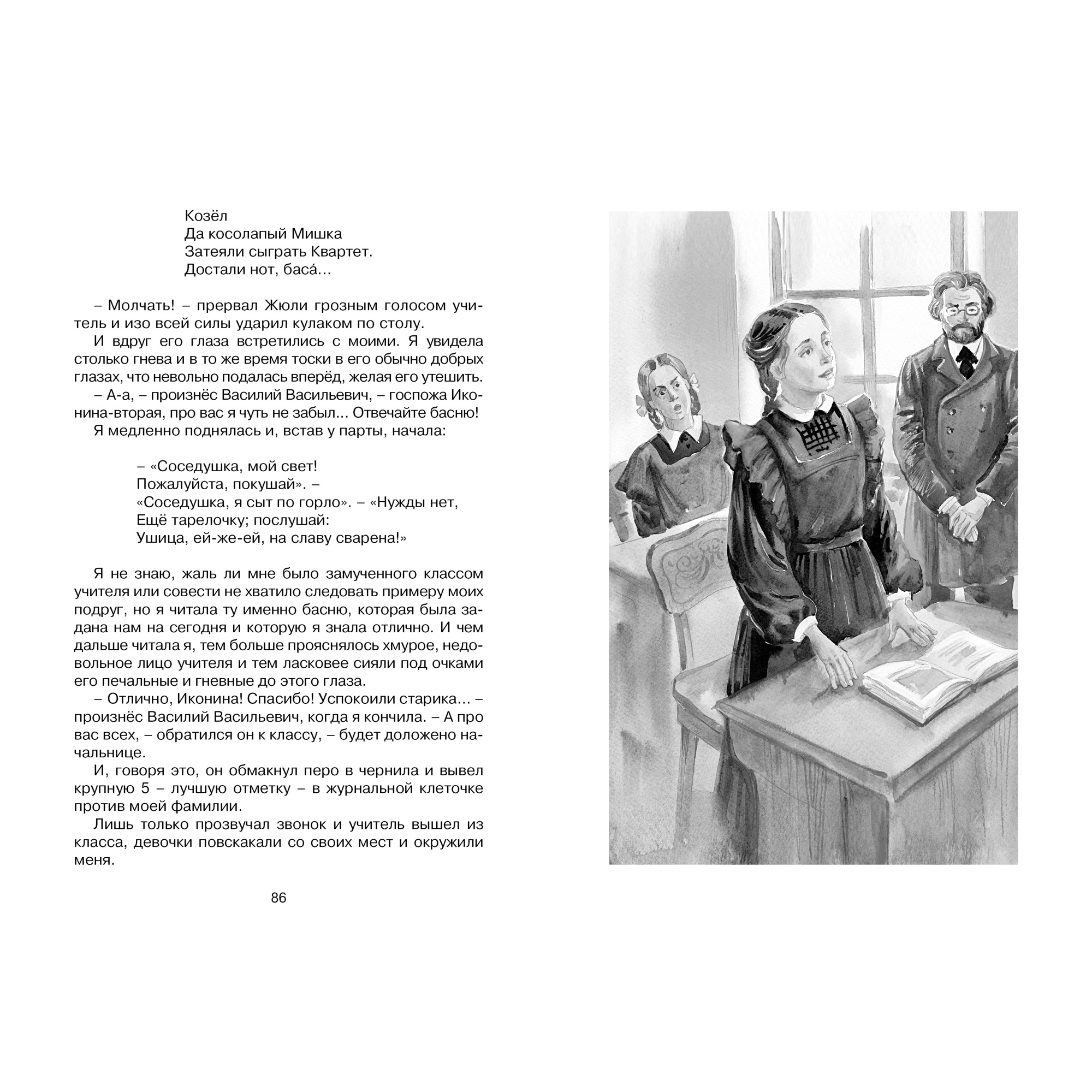 Книга МАХАОН Записки маленькой гимназистки Чарская Л. - фото 5