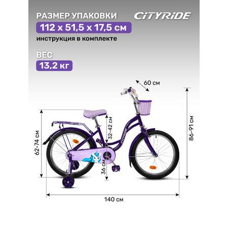 Двухколесный велосипед CITYRIDE 20 дюймов