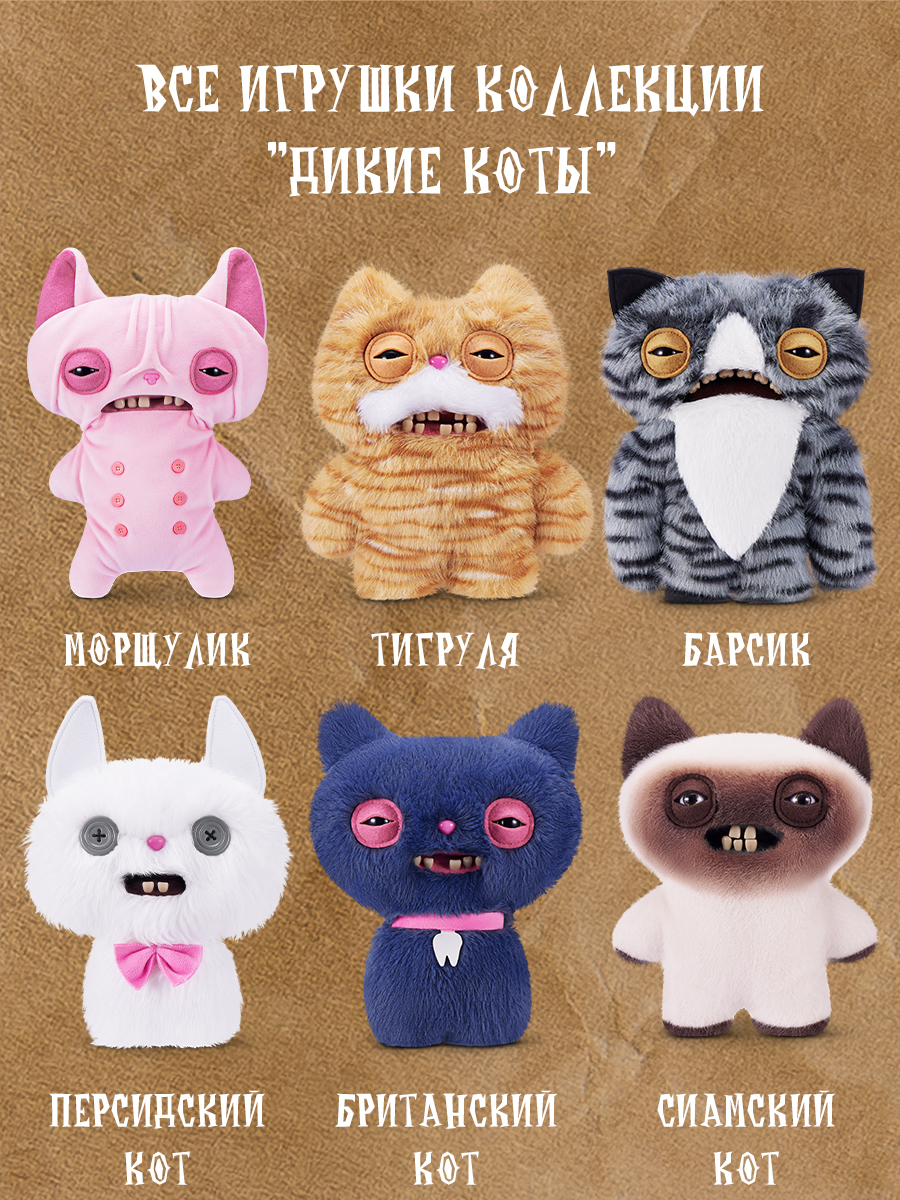 Мягкая игрушка Zuru FUGGLER Дикие коты Барсик - фото 6