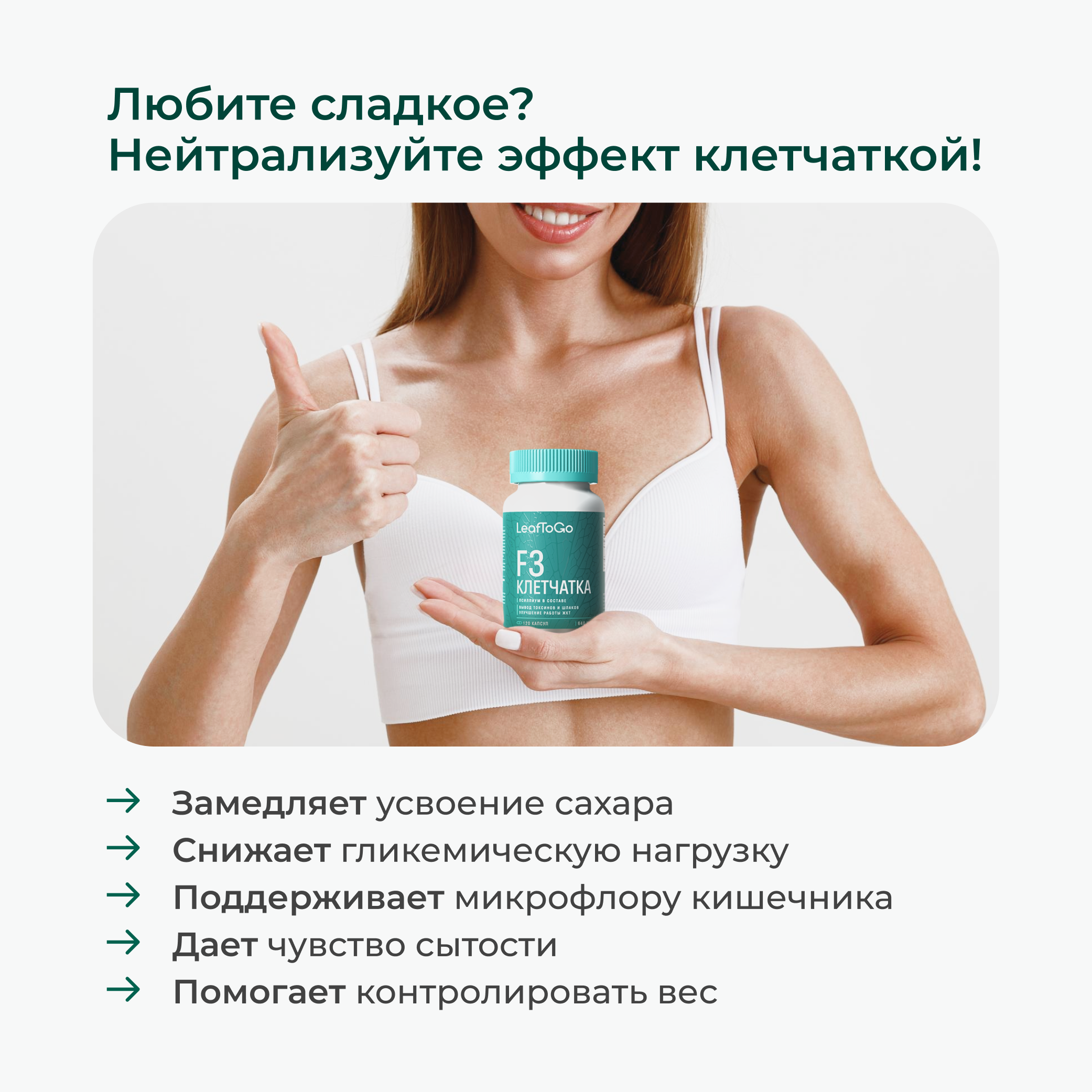 Клетчатка F3 LeafToGo для похудения - фото 3