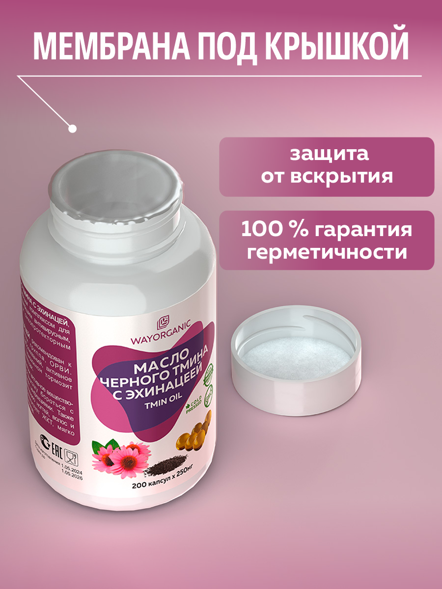 Растительные масла WAYORGANIC для иммунитета - фото 5