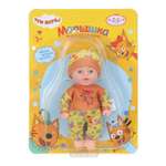 Кукла пупс Карапуз Три кота высота 12 см