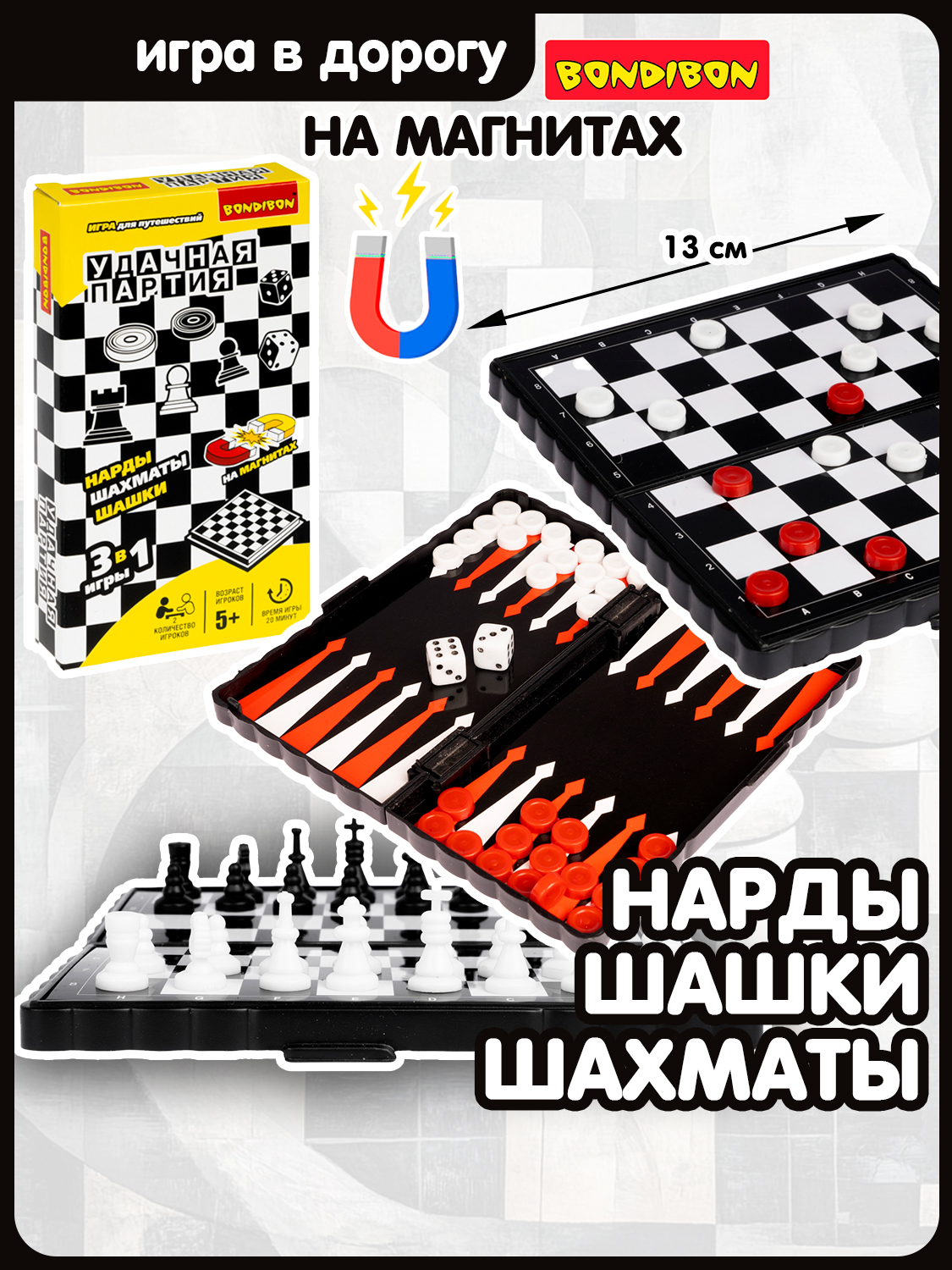 Настольная игра Bondibon 3 в 1 Нарды шашки шахматы - фото 1