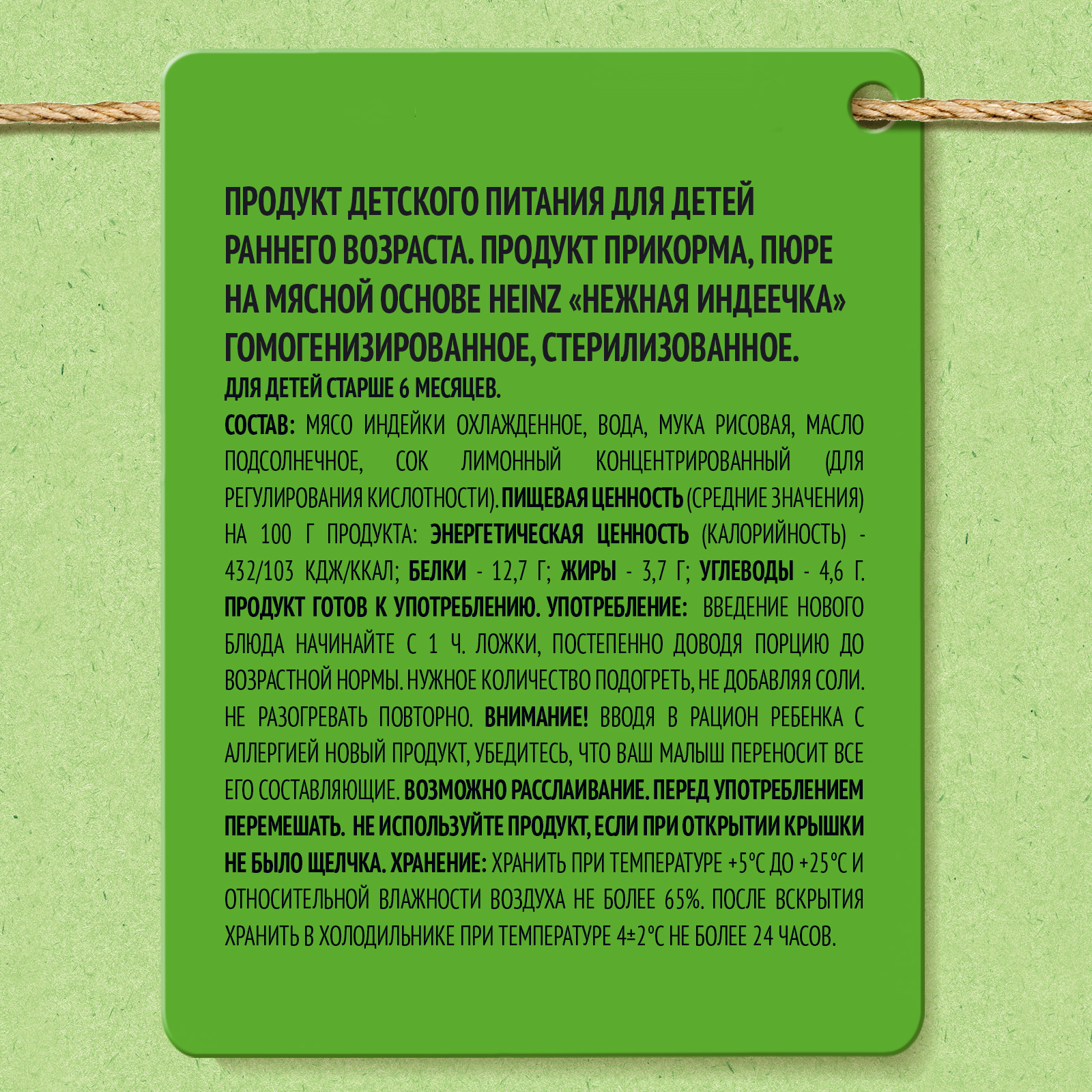 Пюре Heinz Индейка с 6 мес 80 г - фото 2