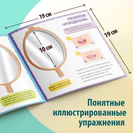 Книга Буква-ленд «Артикуляционная гимнастика. Мой домашний логопед»