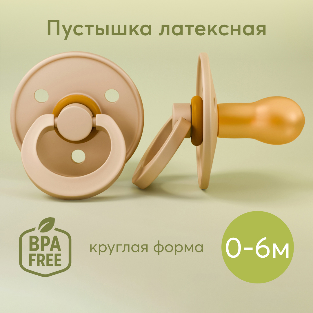 Пустышка Happy Baby латекс от 0 мес. - фото 1
