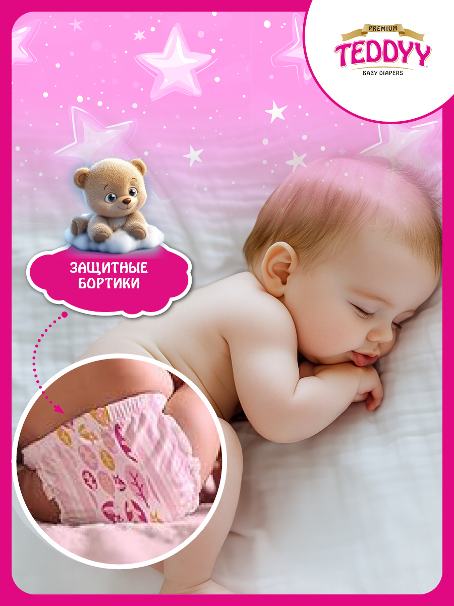 Подгузники Teddy Baby Premium S 48 шт. - фото 12