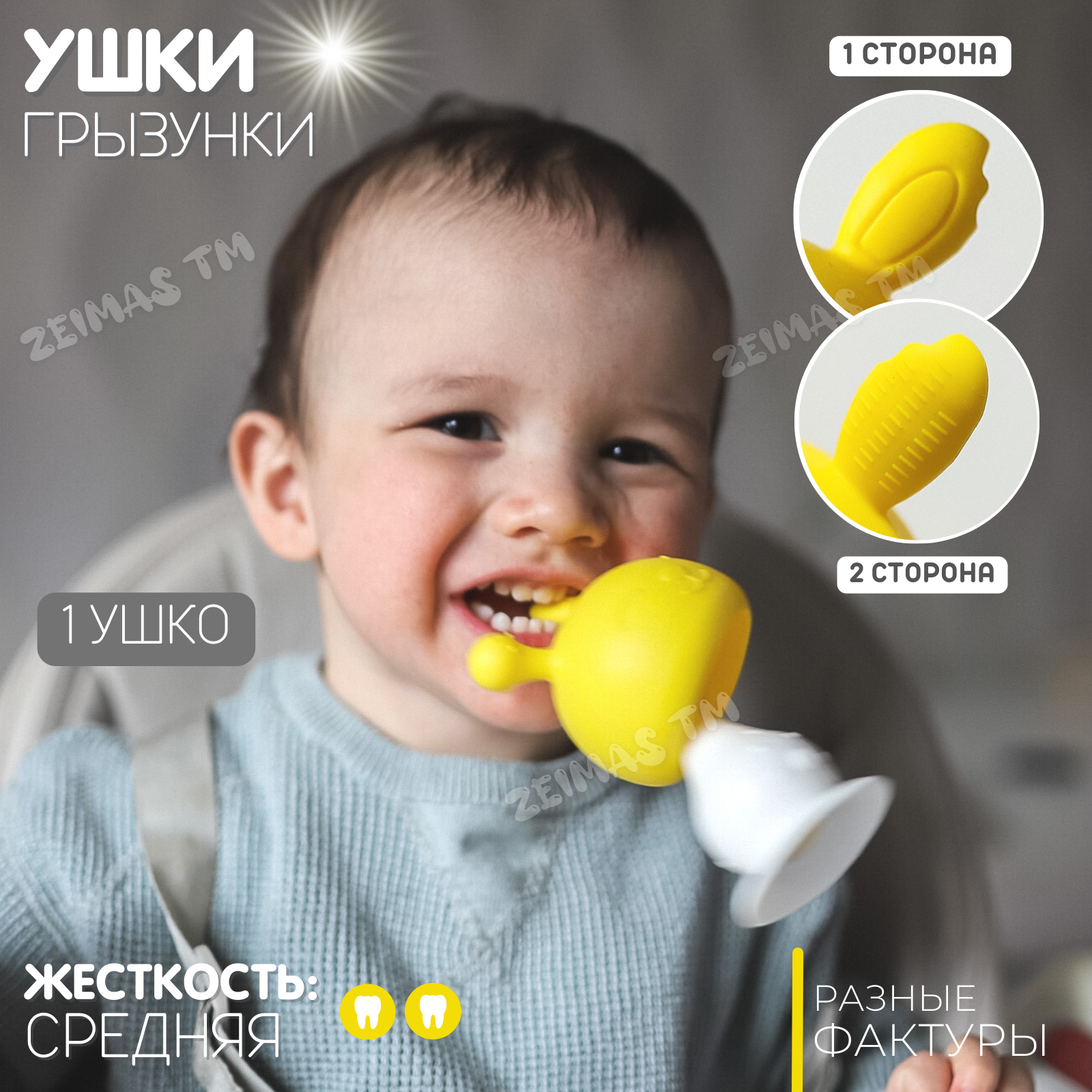Прорезыватель Zeimas - фото 2