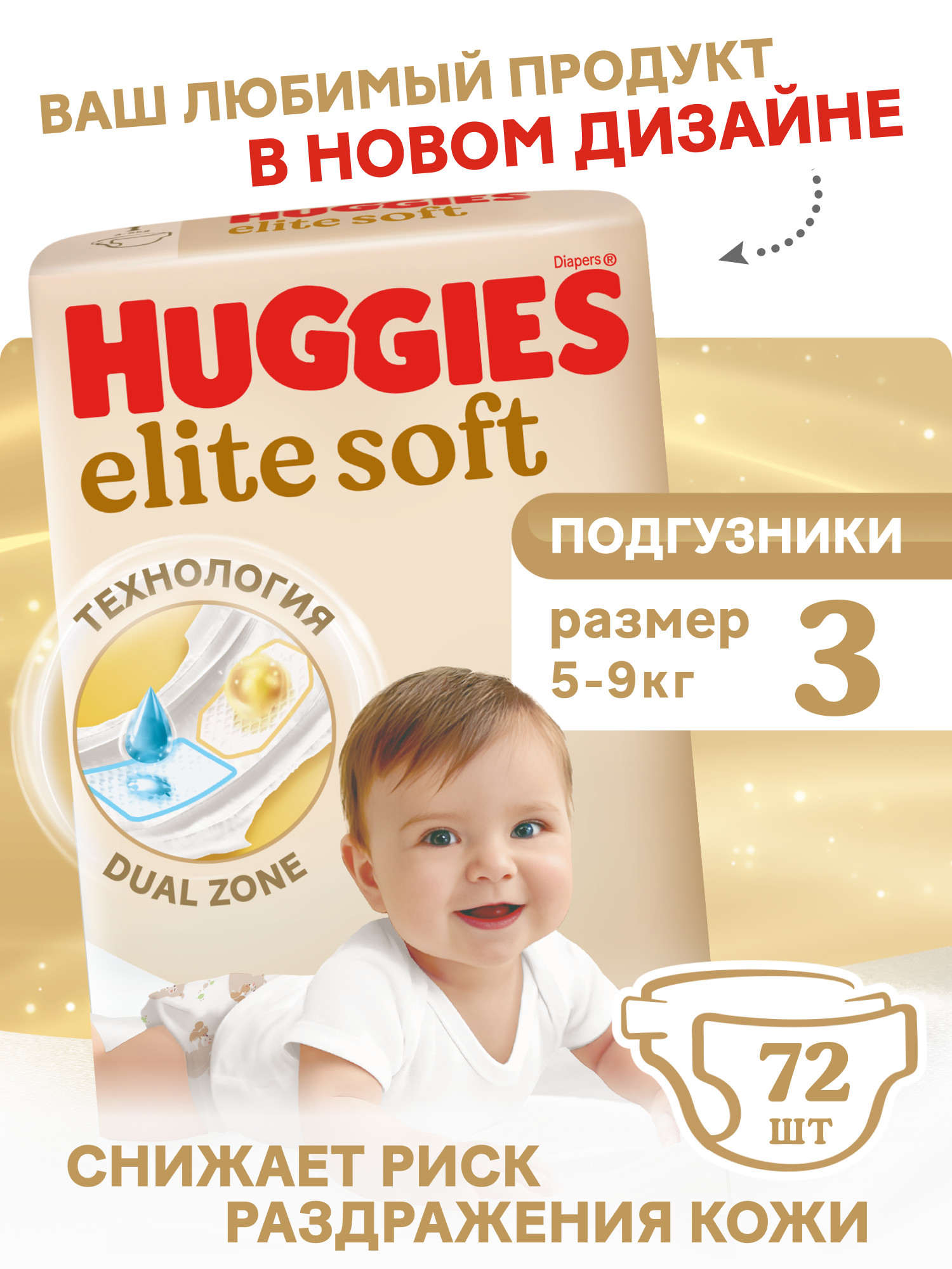 Подгузники Huggies Elite Soft 3 (5-9 кг) 72 шт. - фото 1