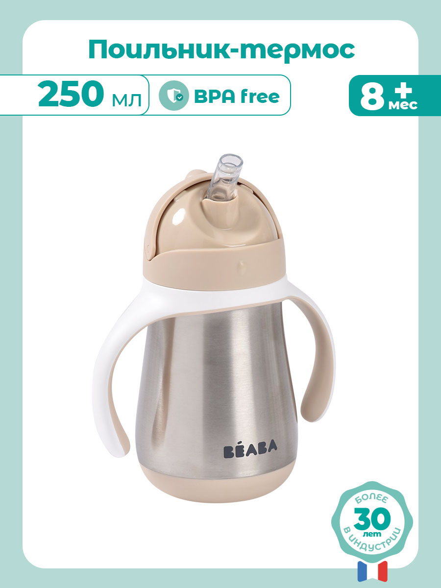 Поильник BEABA 260 мл 1 шт. - фото 2